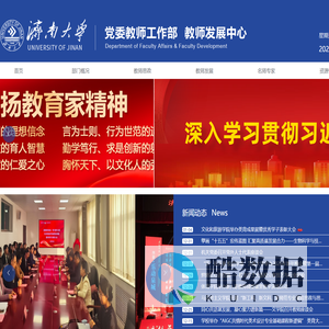 济南大学党委教师工作部 教师发展中心