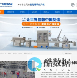 灌装生产线,贴标机定制,自动灌装机,灌装生产线定制,广州灌装生产线-广州冠浩