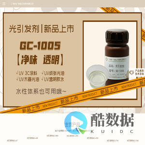 广州市广传电子材料有限公司