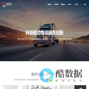 小铁马网络货运平台