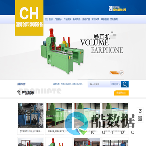 板簧设备,板簧卷耳机,板簧回火炉,步进加热炉,板簧生产线-淄博创和弹簧设备有限公司