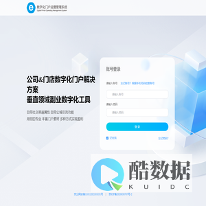 数字化门户运营管理系统