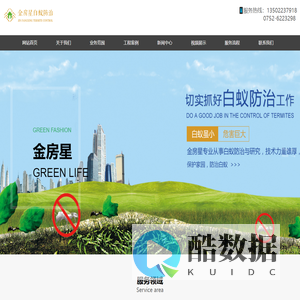 博罗县金房星白蚁防治有限公司