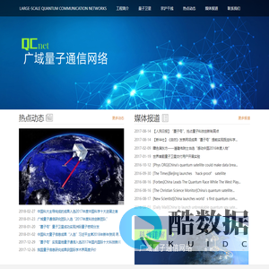 广域量子通信网络