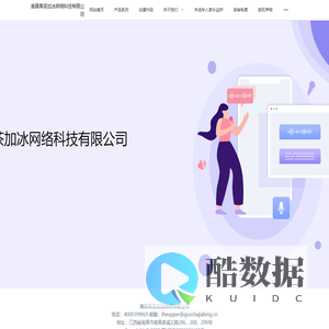 南昌果茶加冰网络科技有限公司