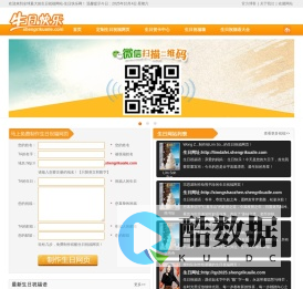 生日快乐网-制作最有创意的生日祝福网页_生日祝福语大全_免费生日网页