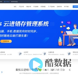进销存软件_进销存管理系统_在线进销存 - 秦拓软件