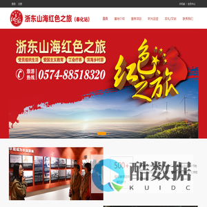 宁波红色旅游
