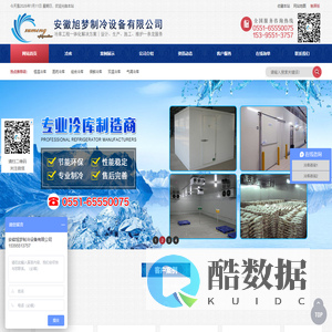 安徽冷库/水果冷库/医药冷库/大型冷库/专业冷库安装/小型冷库报价/冷库维修/冷库工程/合肥冷库公司/安徽旭梦制冷设备有限公司