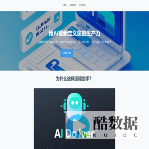 迅程助手 - 您的AI日程、笔记与任务管理专家