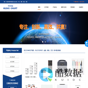 华科智造|Sustainable，专注、创新、高效、共赢