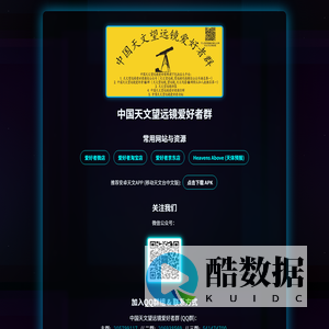 中国天文望远镜爱好者群 - 星云 V17