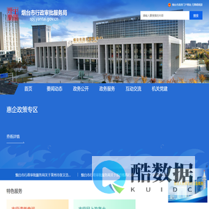 烟台市行政审批服务局