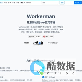 高性能PHP应用容器workerman