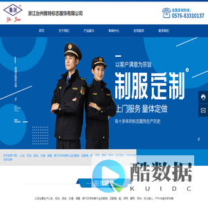 浙江台州雅特标志服饰有限公司——服装、帽