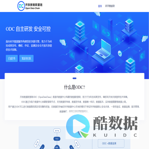 开放科学数据联盟链