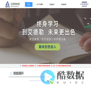 艾德勒教育官网