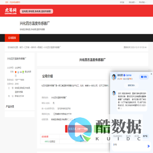 兴化四方温度传感器厂-公司首页