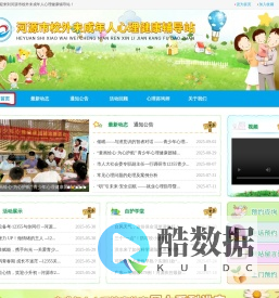 河源市校外未成年人心理健康辅导站