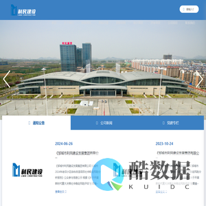 邹城市利民建设发展集团有限公司-邹城市利民建设发展集团有限公司
