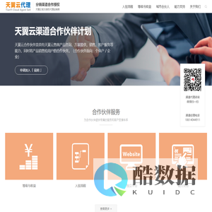 天翼云渠道合作 - 全国招募代理商 / 经销商 / 加盟商