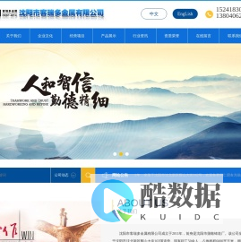 沈阳市客瑞多金属有限公司