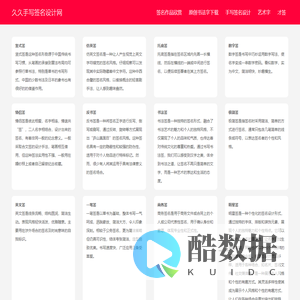 高端定制纯人工手写签名设计套餐,手写签名设计带视频、笔顺图、印章、字帖等签名相关 - 久久手写签名网(99txt.com.cn)