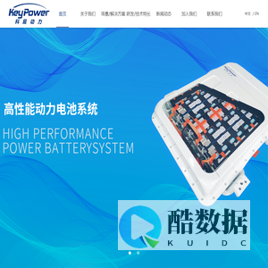 科易动力 | KeyPower|专注于电动汽车动力电池系统技术