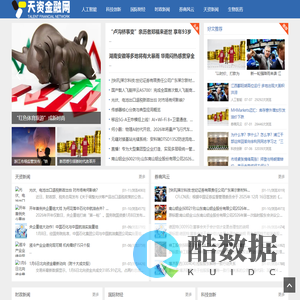 天资金融网
