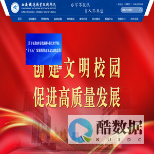 西安铁路职业技术学院