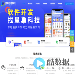 【南宁】小程序制作/APP/软件开发公司-广西星巢网络科技有限公司