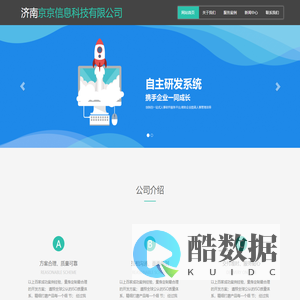 济南京京信息科技有限公司