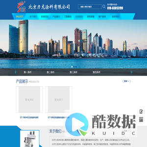 北京力龙涂料有限公司