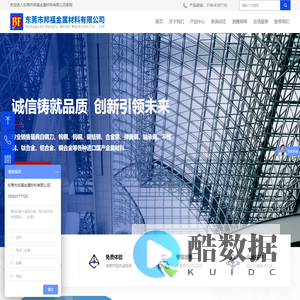 东莞市邦福金属材料有限公司
