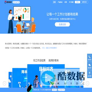 秒客来_让你的企业战略执行管理更科学! 咨询热线:13826494687