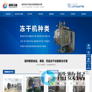 真空冷冻干燥机,冻干机生产厂家-江西善硕设备科技有限公司