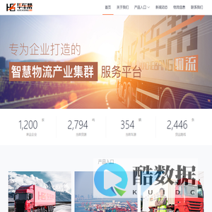 华车帮 - 专为企业打造的智慧物流产业集群服务平台