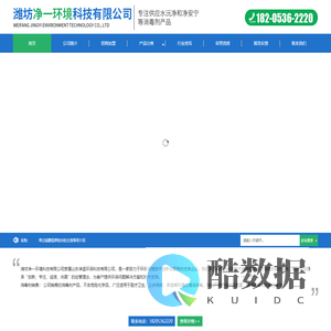 潍坊净一环境科技有限公司-水沅净和净安宁、消毒剂供应商