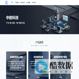 中致软件（大连）有限公司