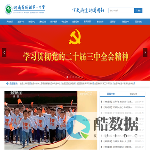 河南省济源第一中学