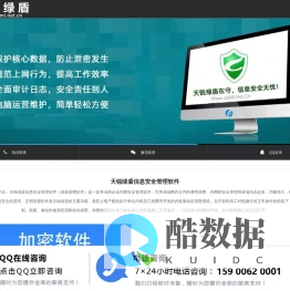 天锐绿盾｜绿盾加密软件｜国产加密软件｜图纸加密软件｜文档加密软件｜U盘加密软件