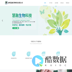 宿州慧融生物科技有限公司