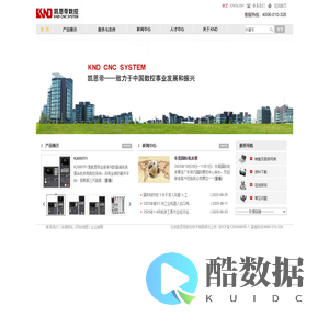 北京凯恩帝数控技术有限责任公司
