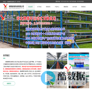 循环运动式育苗设备,循环运动式育秧苗床,自动化育秧苗床,苗床,育秧苗床,立体苗床,立体循环苗床