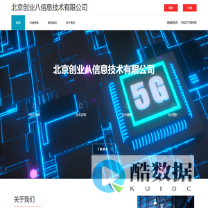 北京创业八信息技术有限公司