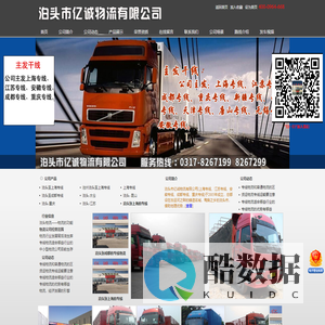 泊头上海专线,泊头江苏专线,泊头成都专线,沧州泊头物流专线_泊头市亿诚物流有限公司