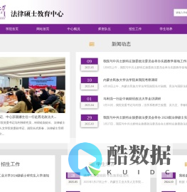 法律硕士教育中心