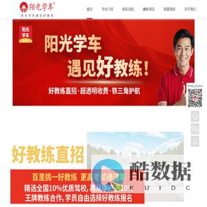 深圳驾校_考驾照_深圳学车多少钱_学车要找好教练_学车就上阳光学车--阳光学车官网