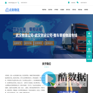 武汉物流公司-武汉货运公司-整车零担物流专线-点到物流