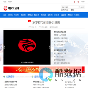 时代发展网
